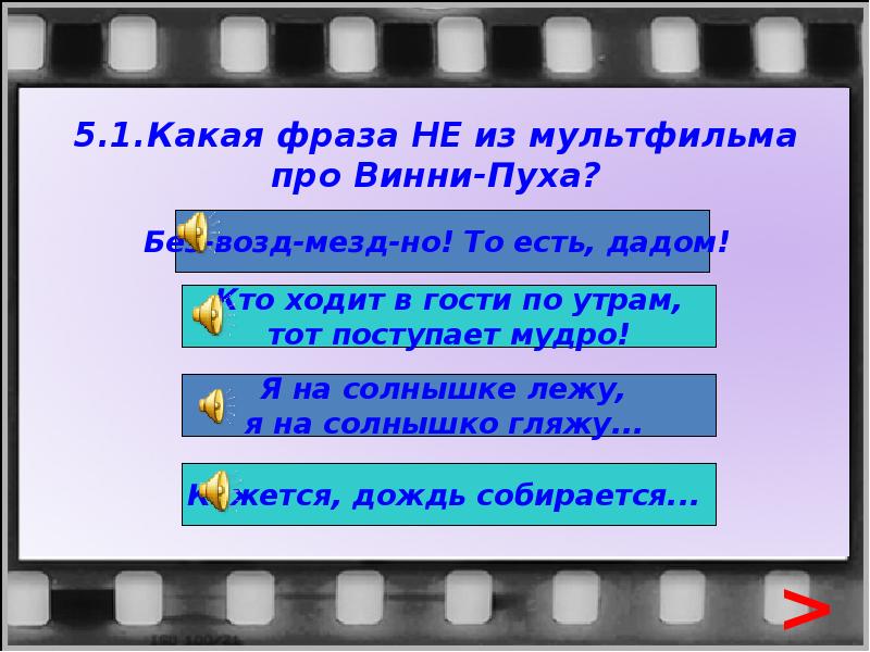 Страница кадр в презентации