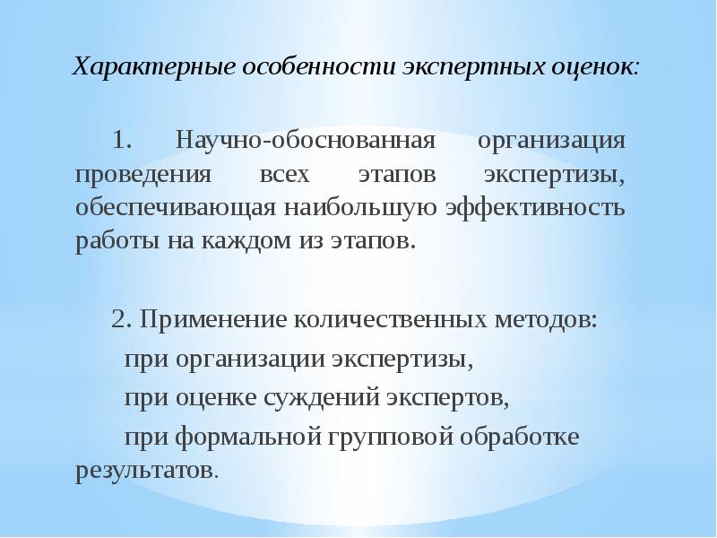 Метод экспертных оценок в прогнозировании презентация