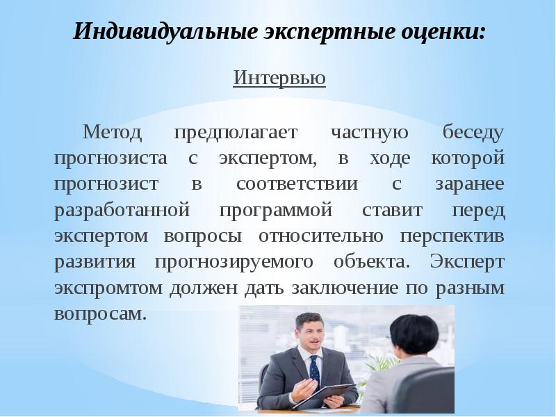 Методы прогнозирования презентация