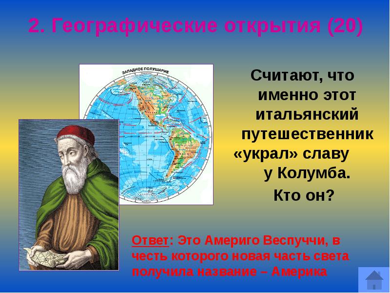 География презентация. Знатоки географии. История развития географии. Знатоки географической карты фото неделя географии.