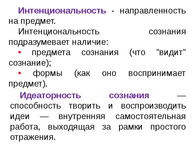 Презентация по философии сознание и язык