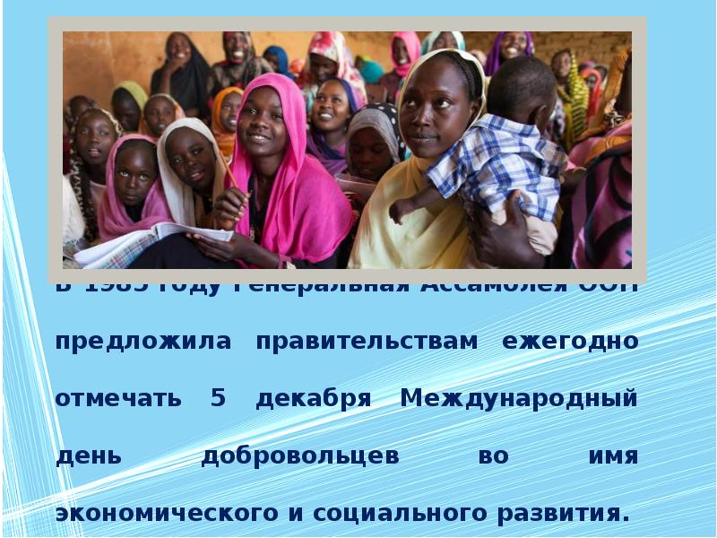 каком государстве возникло первое женское волонтерское движение