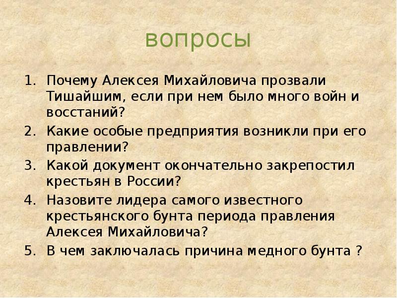 Почему царя Алексея Михайловича прозвали «Тишайшим»? Редкое прозвище для русских правителей