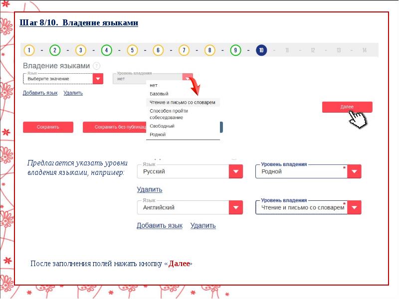 Резюме на госуслугах образец