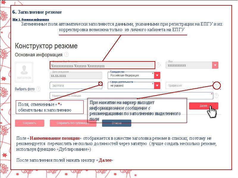 Резюме на биржу труда образец заполнения через госуслуги