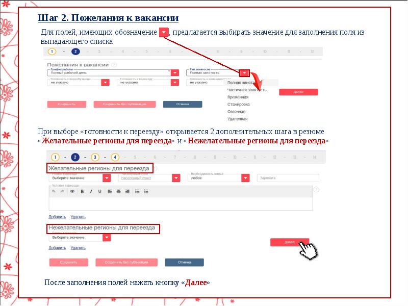 Резюме для центра занятости через госуслуги образец заполнения