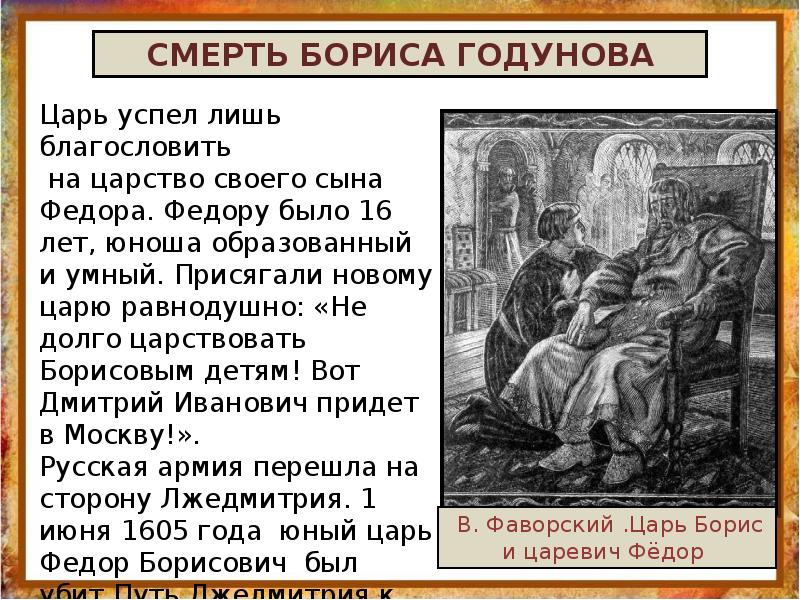 Умирающий царь. Смерть царя Бориса Годунова. Смерть Федора Годунова 1605. Смерть Бориса Годунова картина. Причина смерти Бориса Годунова.