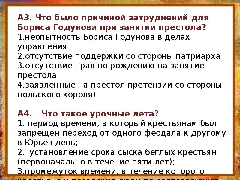 Почему не любили бориса годунова. Свержение Бориса Годунова. Причины свержения Бориса Годунова. Причины падения власти Бориса Годунова. Недовольство политикой Годунова.