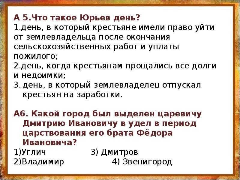 Юрьев день. Юрьев день кратко. Что такое Юрьев день в истории России. Пожилое Юрьев день. Пожилой день и Юрьев день.