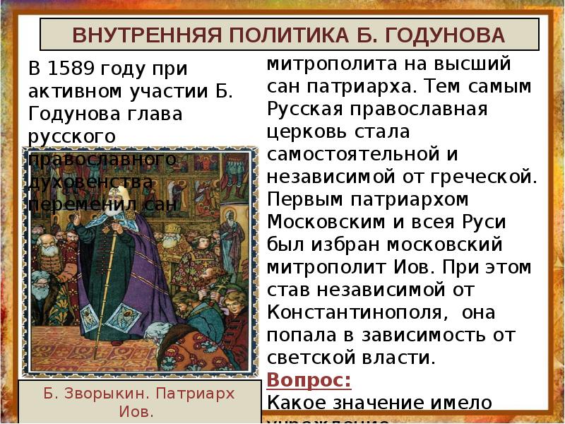 Русская православная церковь окончательно стала самостоятельной