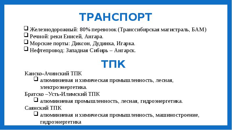 Характеристика тпк восточной сибири по плану