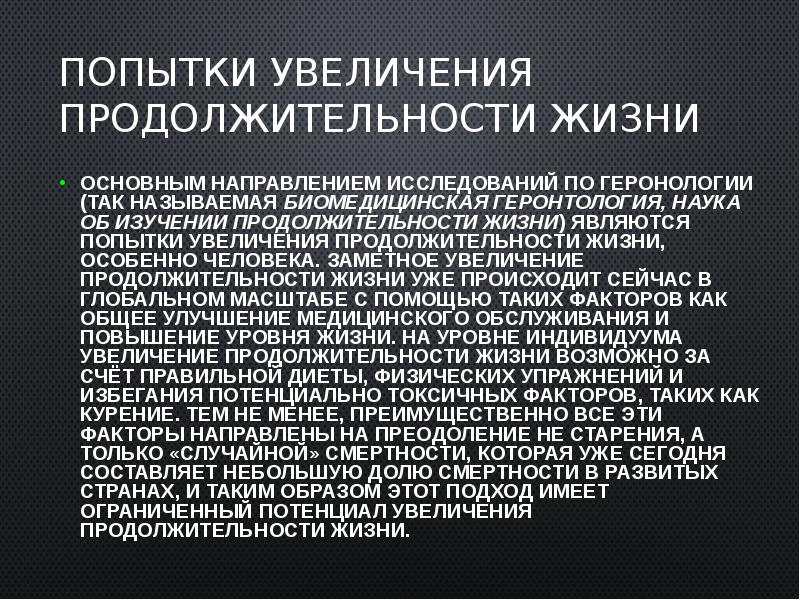 Презентация на тему как стать долгожителем