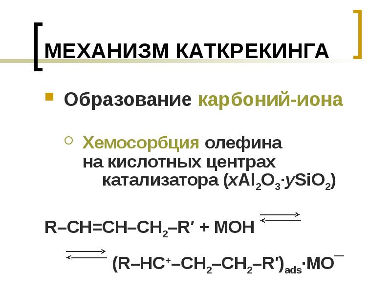 Катализаторы нефтепереработки презентация