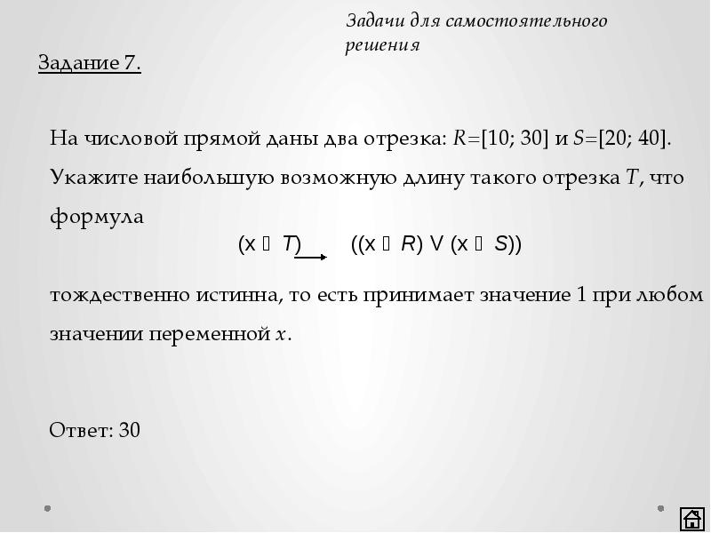 На числовой прямой даны 2 отрезка. На числовой прямой даны два отрезка р =30. Числовая прямая для 12 задания по ЕГЭ. На числовой прямой даны два отрезка b 18 52 и c 16 41 укажите наименьшую.