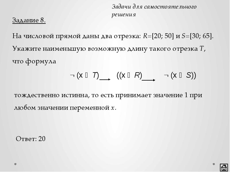 Укажите наименьшее. На числовой прямой даны два отрезка. На числовой прямой даны два отрезка р =30. На числовой прямой даны два отрезка -3;5. На числовой прямой даны два отрезка 10 30.