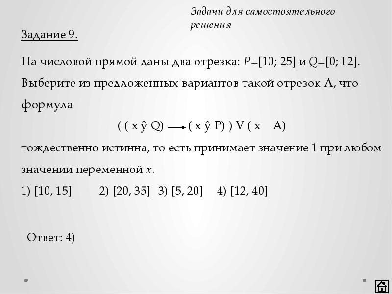 На числовой прямой даны два отрезка p. На числовой прямой даны два отрезка решение. Выполните данные операции и покажите решение на числовой прямой. На числовой прямой даны два отрезка решение задачи. Выпооните данные операции и покажите решение из чилсловой прчмой.