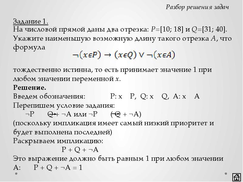 Даны отрезки p. На числовой прямой даны два отрезка. На числовой прямой даны два отрезка решение задачи. На числовой прямой даны два отрезка 10 и 25. Задание 15 на числовой прямой даны.