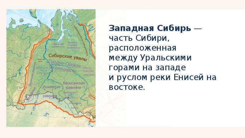 Западно сибирская низменность на карте россии контурная карта