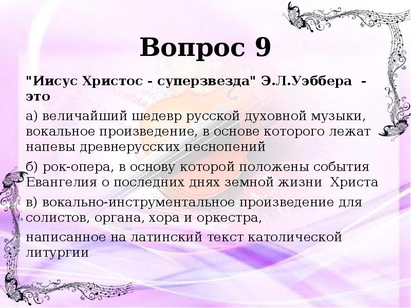 Рок опера презентация 7 класс