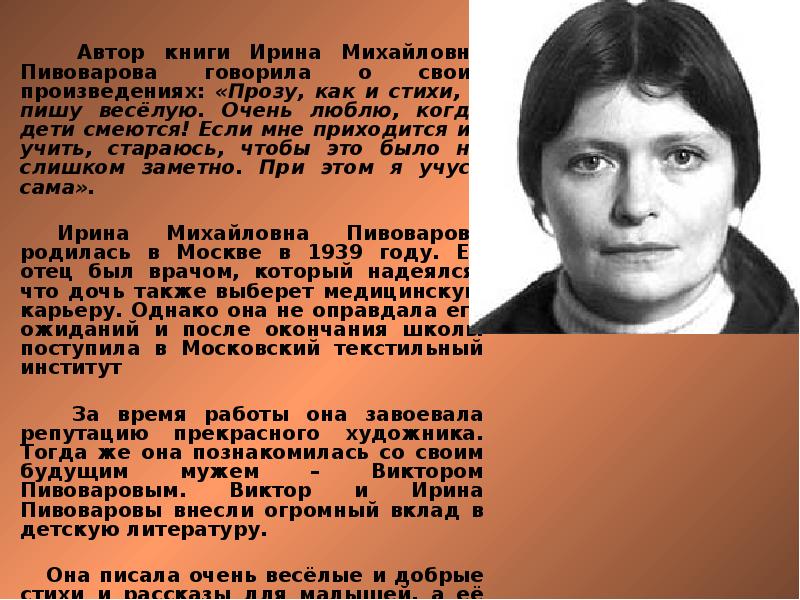 Презентация ирина пивоварова