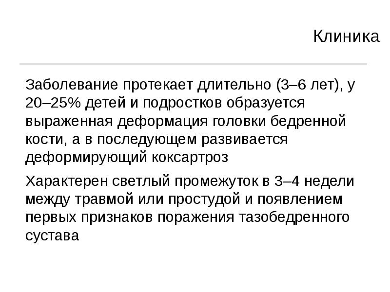 Остеохондропатии у детей презентация