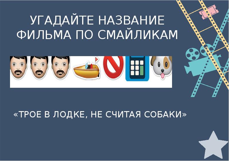 Как называется угадай. Угадайте название. БВ-Киноуроки. Киноурок картинка. Угадай название игры.