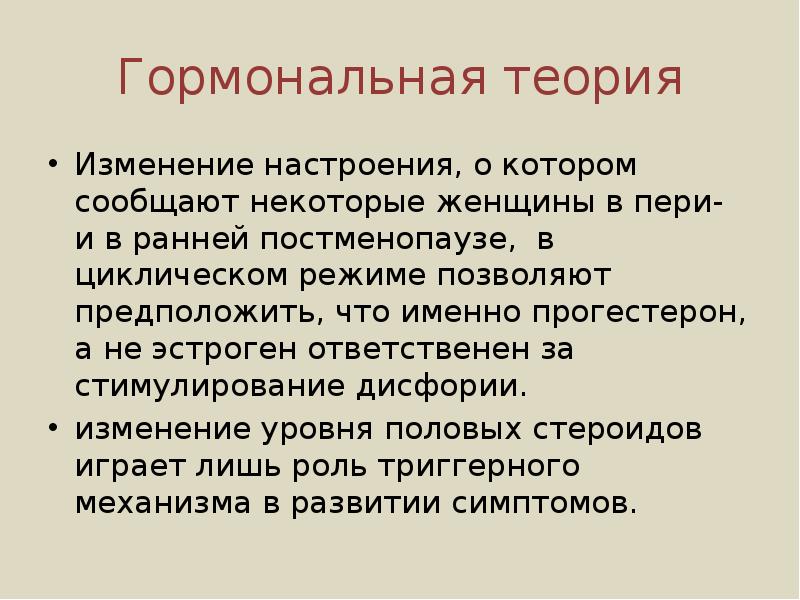 Пери и постменопауза