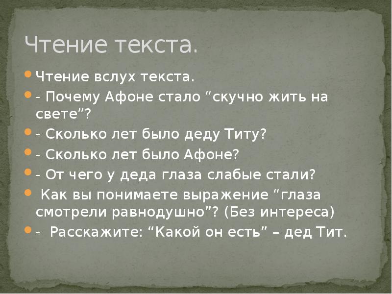 Цветок на земле сколько лет дедушке титу