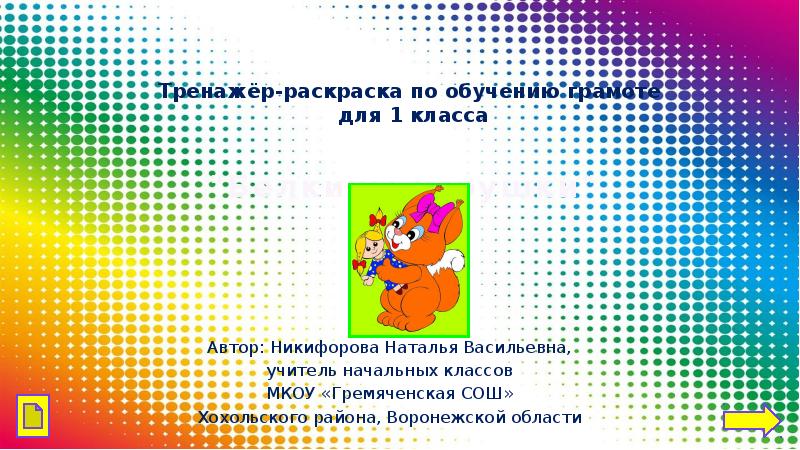 Никифорова наталья васильевна презентации 2 класс окружающий мир