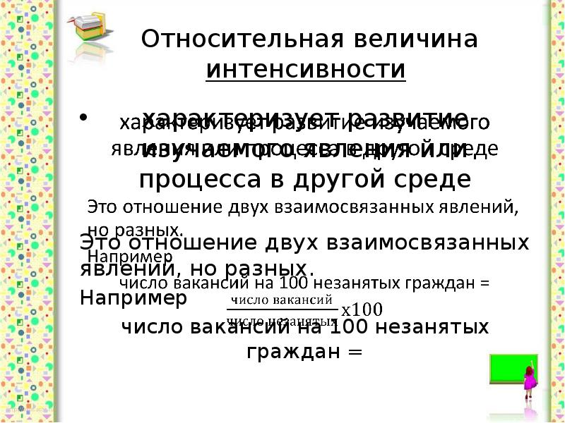 Определить относительный показатель интенсивности