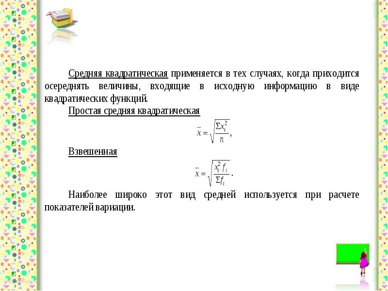 Как найти величину делить на величину. Объясните причину вычисления каждой статистической величины.. ПМ 2 величины. Написать вопросы по теме статистические величины 6 тема.