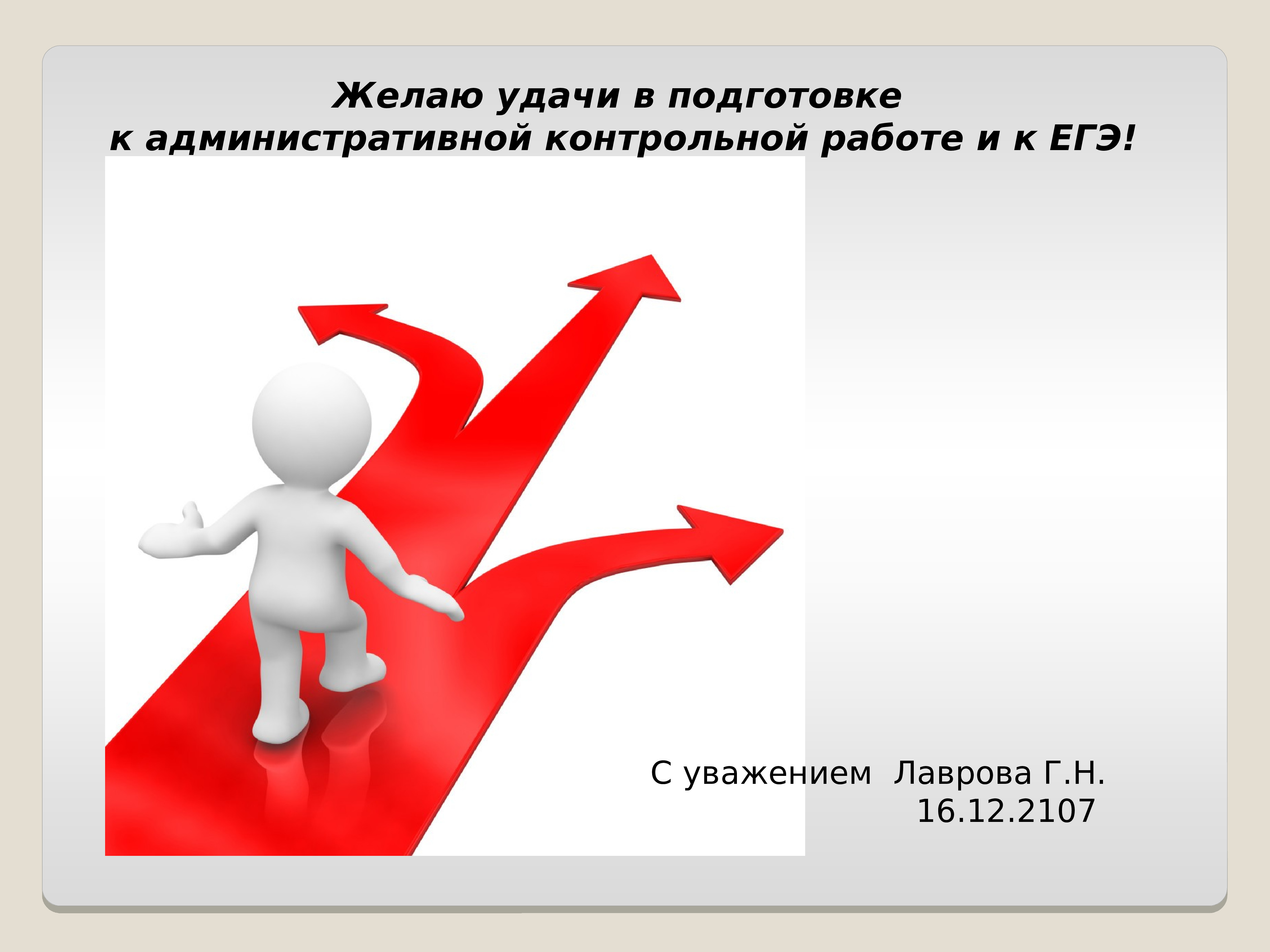 Административная кр. Удачи на контрольной работе. Как подготовиться к административной контрольной работе. Удачи на ЕГЭ картинки. Удачи в подготовке.