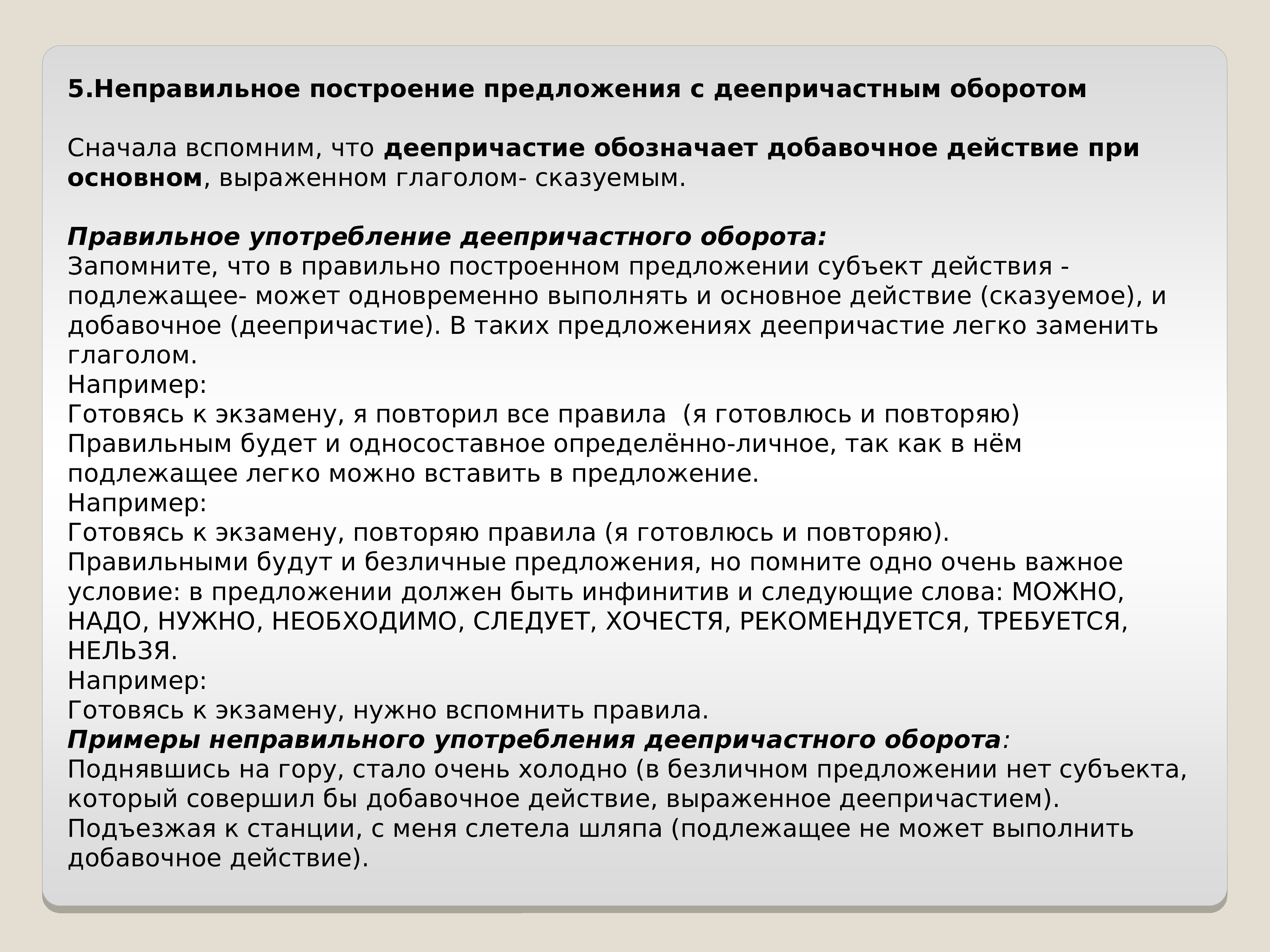 Слова обозначающие добавочное действие. Предложение с добавочным действием. Построение предложения так например. Неправильное построение предложения амфиболия. Предложение закончить с деепричастным оборотом готовясь к экзамену.