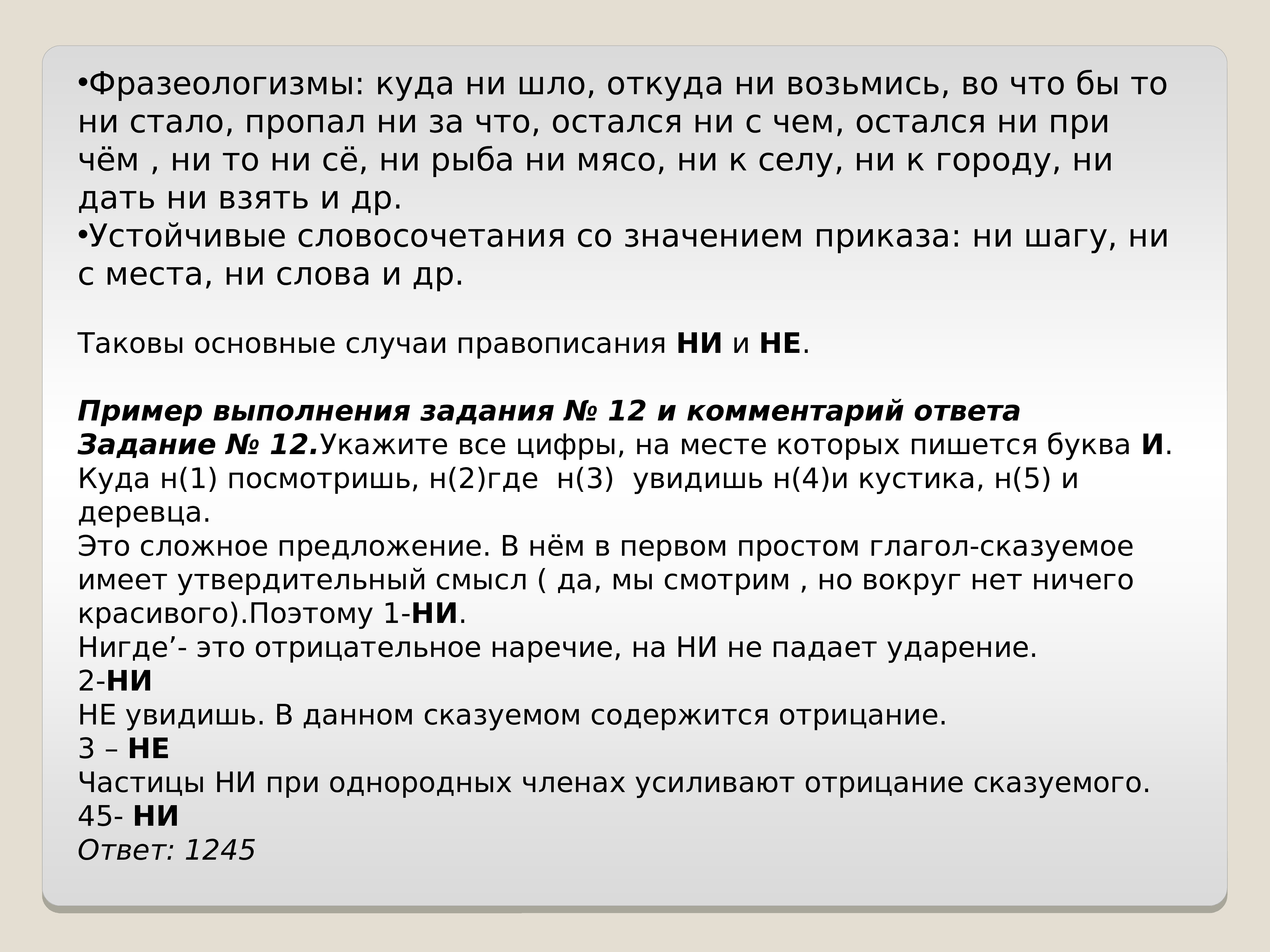 Ни берет. Во что бы то ни стало фразеологизм. Откуда ни возьмись предложение. Откуда ни возьмись значение фразеологизма. Откуда ни возьмись фразеологизм.