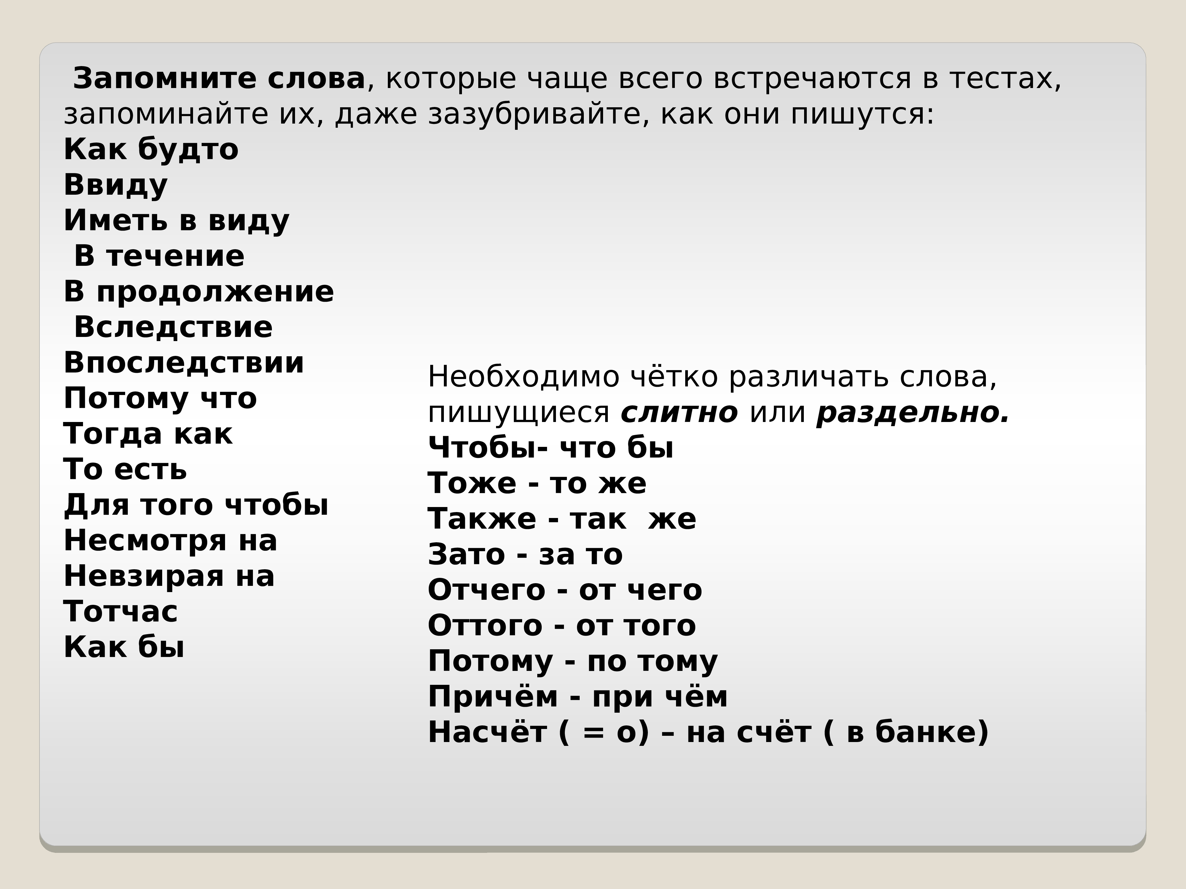 В тексте часто встречаются. Слова которые чаще всего встречаются. Часто встречающиеся слова. Слова которые нужно запомнить как пишутся. Как пишется слово тест.