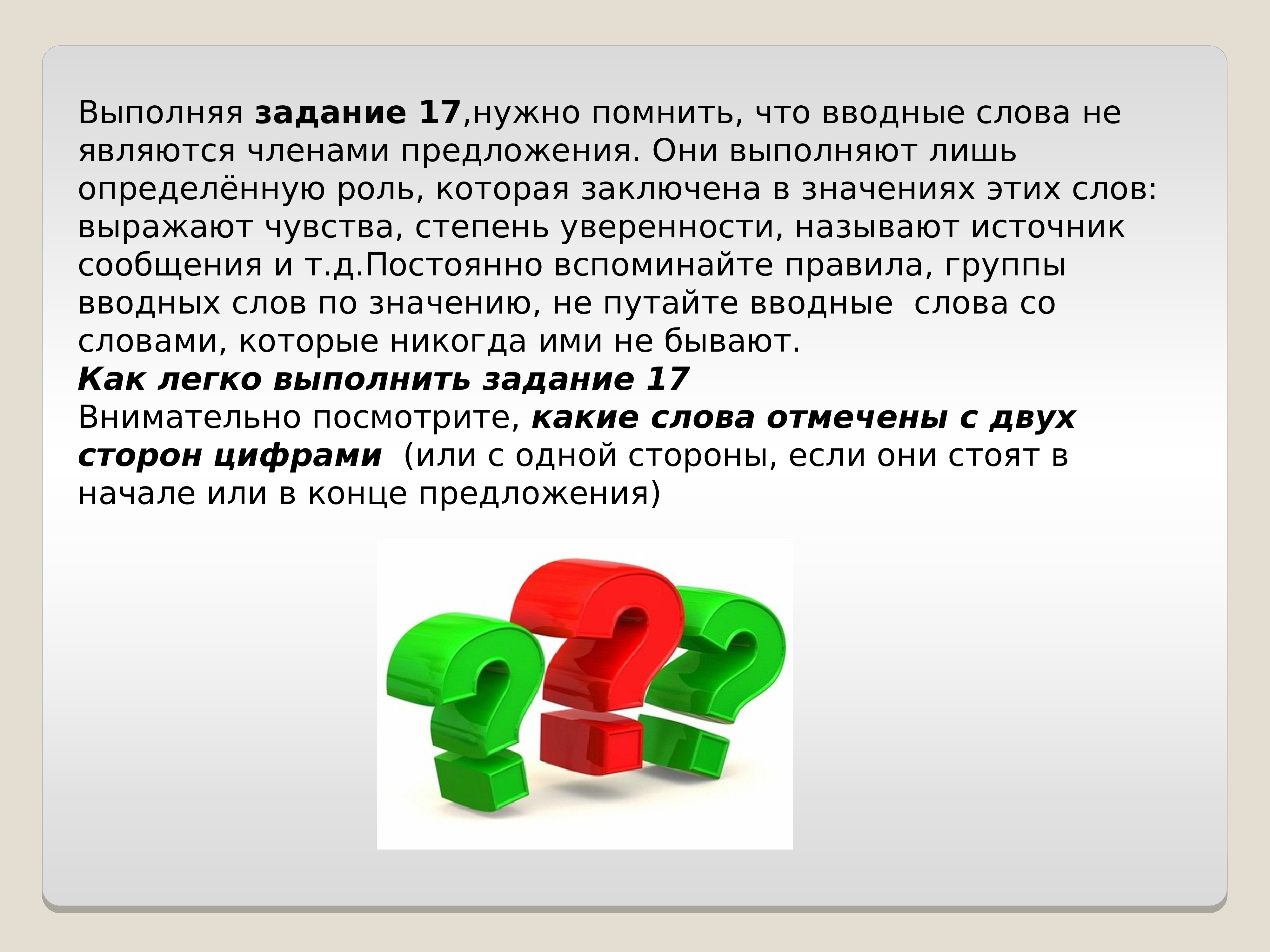 Нужно 17. Сидельцы значение слова. А или о на конце.