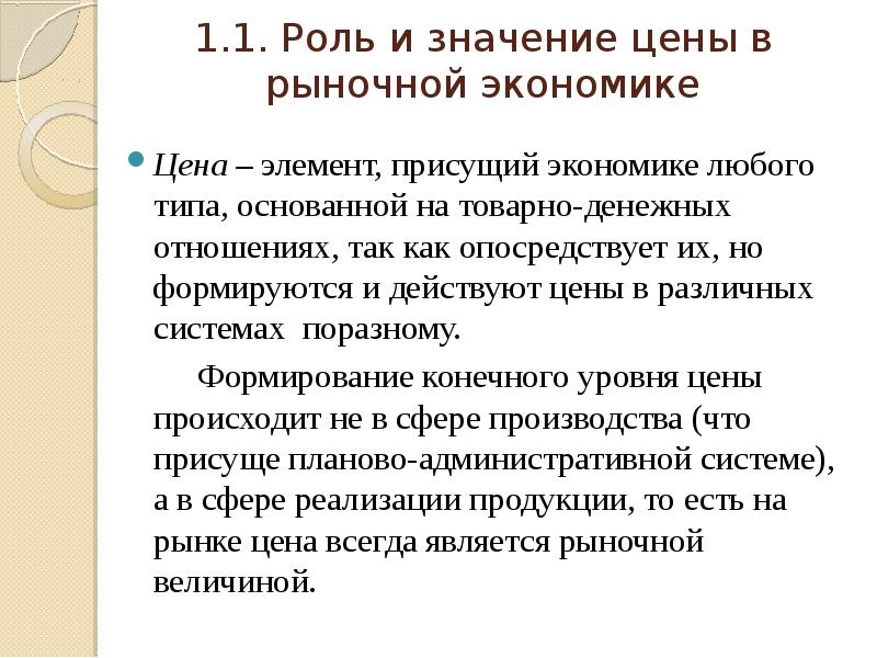 В экономике любого типа. Названия экономических категорий.. Экономические категории. Экономические категории и их характеристики. Цена как экономическая категория.