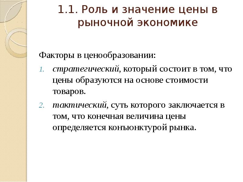 1 значение отрасли. Роль и значение цен. В рыночной экономике применяются. Роль отраслей в системе рыночной экономики. Что представляет собой рыночная экономика.