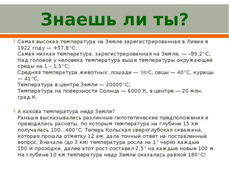 Высокая температура земли. Самая высокая температура на земле. Самая низкая температура на земле зарегистрирована. Минимальная зарегистрированная температура на земле. Максимальная температура на земле.