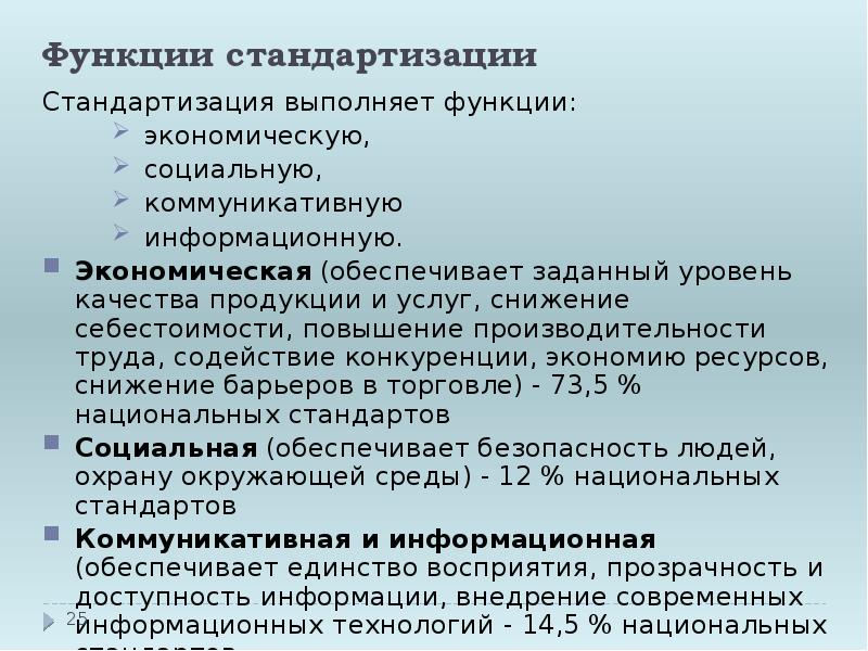 Метрология стандартизация и сертификация тесты с ответами. Уровни стандартизации в метрологии. Унификация и стандартизация измерительных преобразователей.. Метрология стандартизация и сертификация.