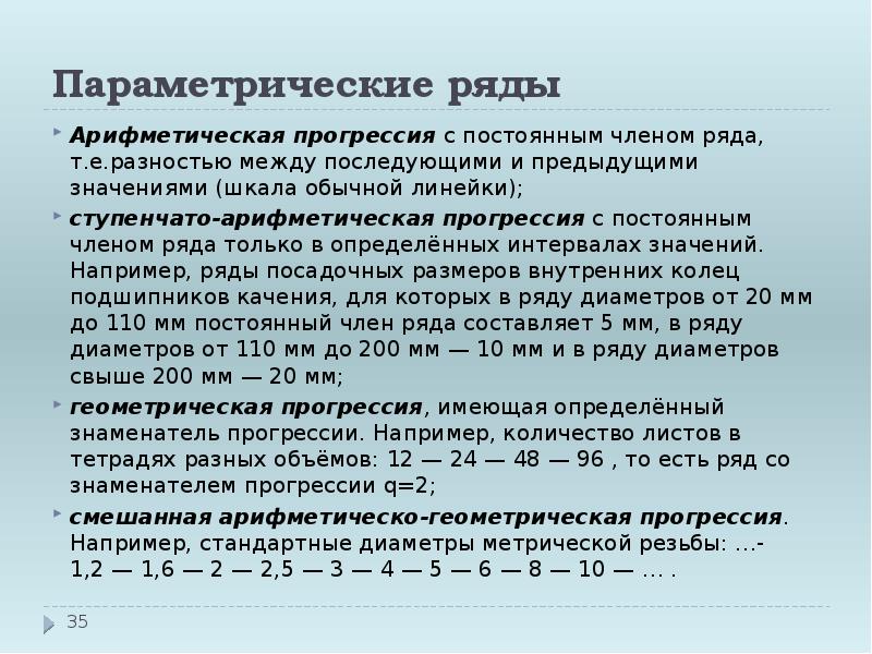 Параметрическая стандартизация презентация