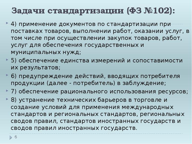 Метрология в зарубежных странах презентация