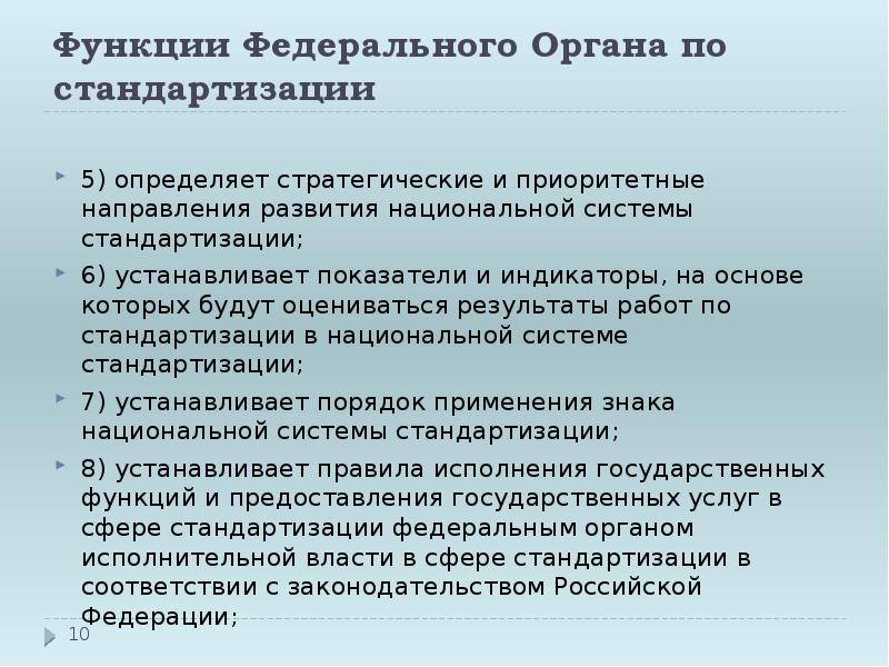 Презентация на тему стандартизация в метрологии