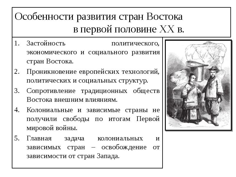 Презентация по теме восток в первой половине 20 века 10 класс