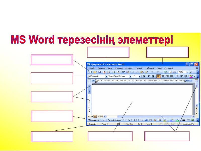 Майкрософт ворд презентация