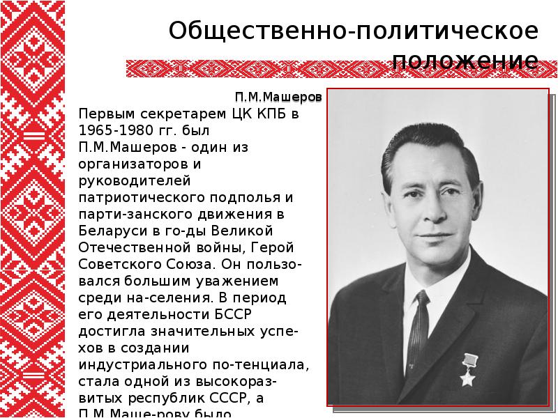 Бсср в оон. Белорусизация украины. Зельдович катюша. Достижения бсср. Б.