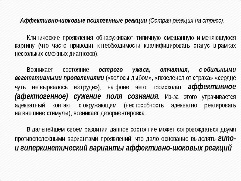 Острая реакция на стресс карта вызова локальный статус