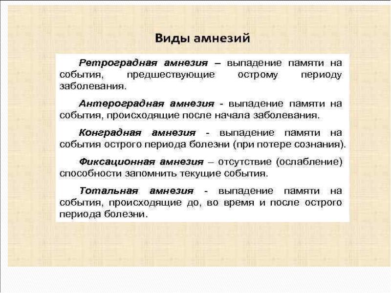 При антероградном пути расспроса восстанавливают картину заболевания