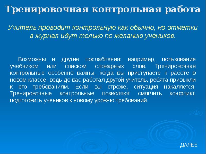 Смягчение конфликта. Конструктор урока по Гину. Тренировочный проверочное.