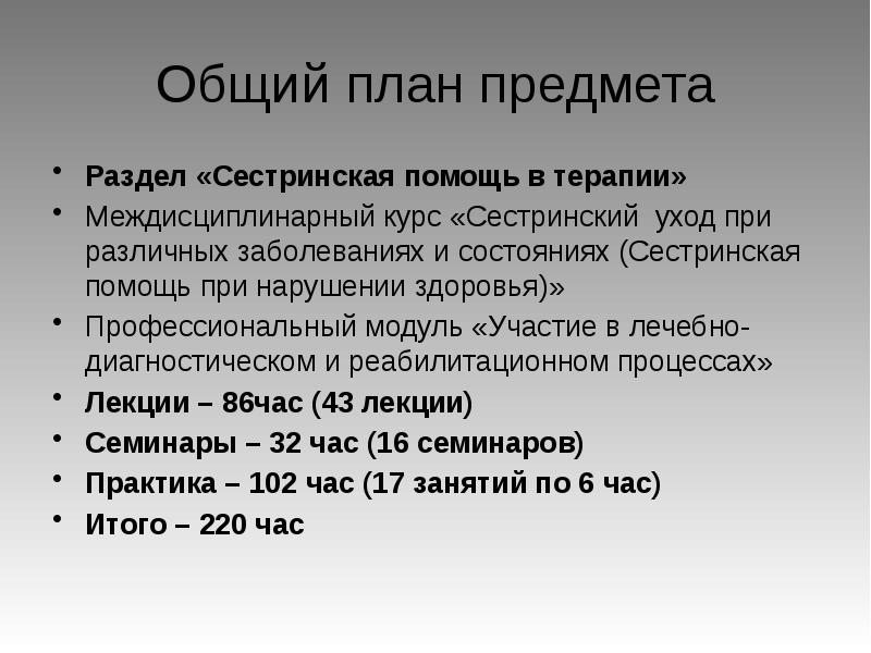 Сестринский уход при различных заболеваниях и состояниях презентация